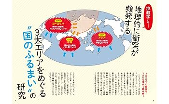 サクッとわかる ビジネス教養 地政学 サクッとわかる ビジネス教養 新地政学 | 奥山真司 |本 | 通販